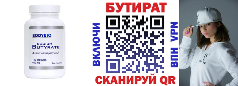 БУТИРАТ буратино Нижневартовск